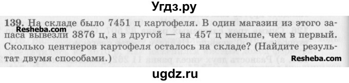 ГДЗ (Учебник) по математике 5 класс (сборник  задач и упражнений) Гамбарин В.Г. / упражнение номер / 139