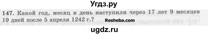 ГДЗ (Учебник) по математике 5 класс (сборник  задач и упражнений) Гамбарин В.Г. / упражнение номер / 147