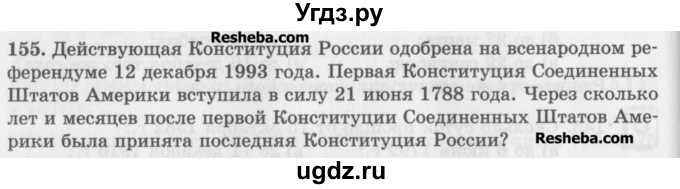 ГДЗ (Учебник) по математике 5 класс (сборник  задач и упражнений) Гамбарин В.Г. / упражнение номер / 155