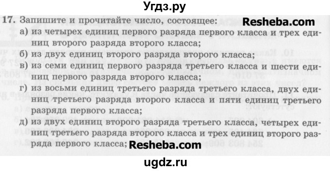 ГДЗ (Учебник) по математике 5 класс (сборник  задач и упражнений) Гамбарин В.Г. / упражнение номер / 17