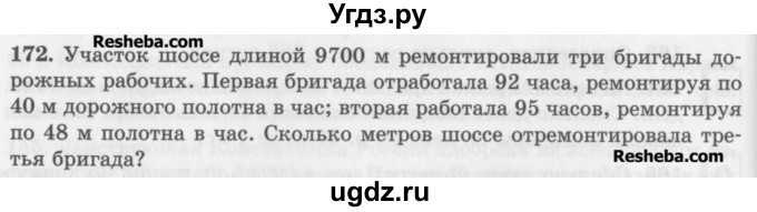 ГДЗ (Учебник) по математике 5 класс (сборник  задач и упражнений) Гамбарин В.Г. / упражнение номер / 172