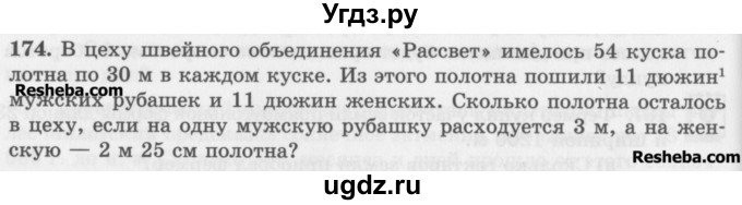 ГДЗ (Учебник) по математике 5 класс (сборник  задач и упражнений) Гамбарин В.Г. / упражнение номер / 174