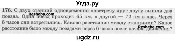 ГДЗ (Учебник) по математике 5 класс (сборник  задач и упражнений) Гамбарин В.Г. / упражнение номер / 176