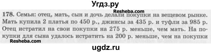 ГДЗ (Учебник) по математике 5 класс (сборник  задач и упражнений) Гамбарин В.Г. / упражнение номер / 178