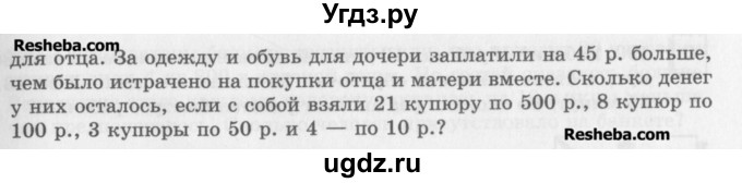 ГДЗ (Учебник) по математике 5 класс (сборник  задач и упражнений) Гамбарин В.Г. / упражнение номер / 178(продолжение 2)