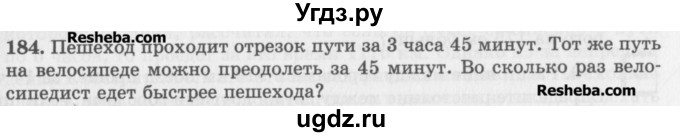 ГДЗ (Учебник) по математике 5 класс (сборник  задач и упражнений) Гамбарин В.Г. / упражнение номер / 184