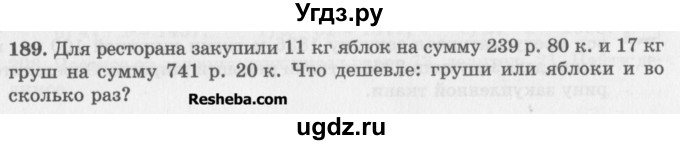 ГДЗ (Учебник) по математике 5 класс (сборник  задач и упражнений) Гамбарин В.Г. / упражнение номер / 189