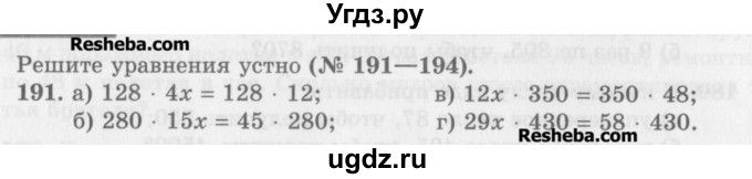 ГДЗ (Учебник) по математике 5 класс (сборник  задач и упражнений) Гамбарин В.Г. / упражнение номер / 191