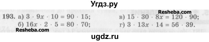 ГДЗ (Учебник) по математике 5 класс (сборник  задач и упражнений) Гамбарин В.Г. / упражнение номер / 193