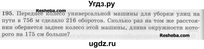 ГДЗ (Учебник) по математике 5 класс (сборник  задач и упражнений) Гамбарин В.Г. / упражнение номер / 195