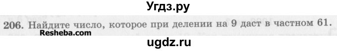 ГДЗ (Учебник) по математике 5 класс (сборник  задач и упражнений) Гамбарин В.Г. / упражнение номер / 206