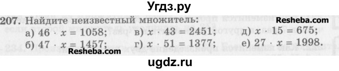 ГДЗ (Учебник) по математике 5 класс (сборник  задач и упражнений) Гамбарин В.Г. / упражнение номер / 207