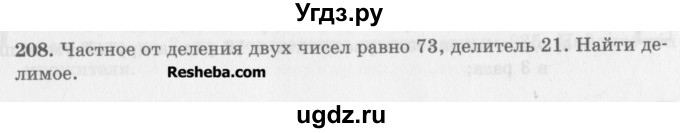 ГДЗ (Учебник) по математике 5 класс (сборник  задач и упражнений) Гамбарин В.Г. / упражнение номер / 208