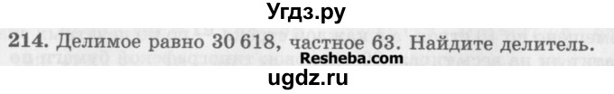 ГДЗ (Учебник) по математике 5 класс (сборник  задач и упражнений) Гамбарин В.Г. / упражнение номер / 214