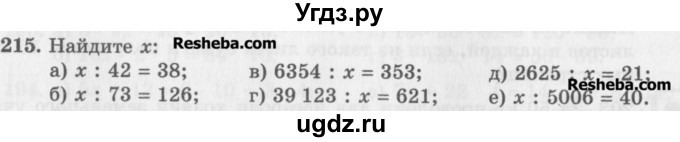 ГДЗ (Учебник) по математике 5 класс (сборник  задач и упражнений) Гамбарин В.Г. / упражнение номер / 215