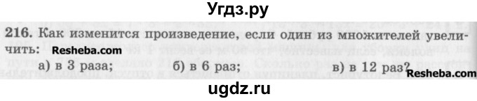 ГДЗ (Учебник) по математике 5 класс (сборник  задач и упражнений) Гамбарин В.Г. / упражнение номер / 216