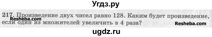 ГДЗ (Учебник) по математике 5 класс (сборник  задач и упражнений) Гамбарин В.Г. / упражнение номер / 217