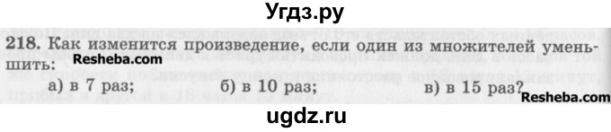 ГДЗ (Учебник) по математике 5 класс (сборник  задач и упражнений) Гамбарин В.Г. / упражнение номер / 218