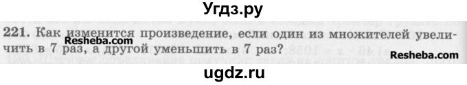 ГДЗ (Учебник) по математике 5 класс (сборник  задач и упражнений) Гамбарин В.Г. / упражнение номер / 221