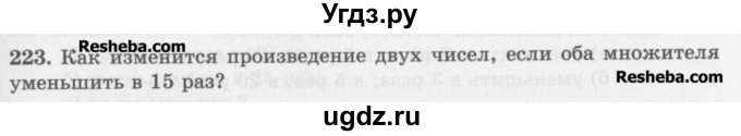 ГДЗ (Учебник) по математике 5 класс (сборник  задач и упражнений) Гамбарин В.Г. / упражнение номер / 223