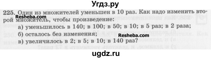 ГДЗ (Учебник) по математике 5 класс (сборник  задач и упражнений) Гамбарин В.Г. / упражнение номер / 225