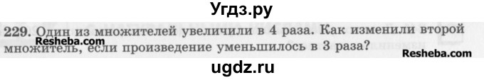 ГДЗ (Учебник) по математике 5 класс (сборник  задач и упражнений) Гамбарин В.Г. / упражнение номер / 229