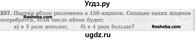 ГДЗ (Учебник) по математике 5 класс (сборник  задач и упражнений) Гамбарин В.Г. / упражнение номер / 237