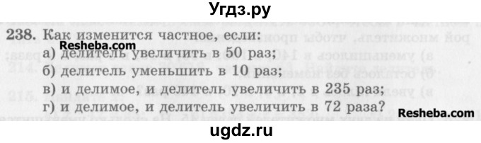 ГДЗ (Учебник) по математике 5 класс (сборник  задач и упражнений) Гамбарин В.Г. / упражнение номер / 238