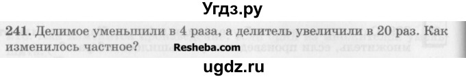 ГДЗ (Учебник) по математике 5 класс (сборник  задач и упражнений) Гамбарин В.Г. / упражнение номер / 241