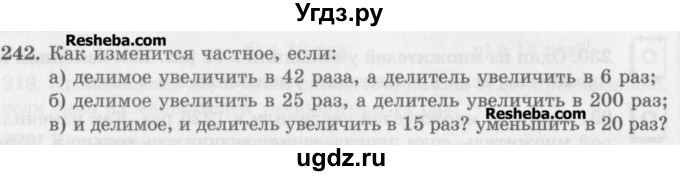 ГДЗ (Учебник) по математике 5 класс (сборник  задач и упражнений) Гамбарин В.Г. / упражнение номер / 242