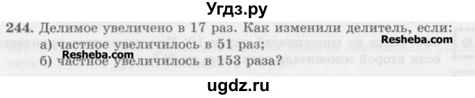 ГДЗ (Учебник) по математике 5 класс (сборник  задач и упражнений) Гамбарин В.Г. / упражнение номер / 244