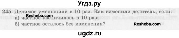 ГДЗ (Учебник) по математике 5 класс (сборник  задач и упражнений) Гамбарин В.Г. / упражнение номер / 245