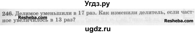 ГДЗ (Учебник) по математике 5 класс (сборник  задач и упражнений) Гамбарин В.Г. / упражнение номер / 246