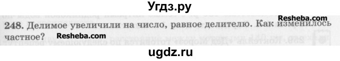 ГДЗ (Учебник) по математике 5 класс (сборник  задач и упражнений) Гамбарин В.Г. / упражнение номер / 248