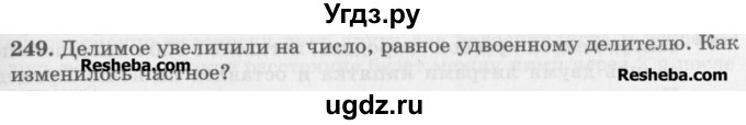 ГДЗ (Учебник) по математике 5 класс (сборник  задач и упражнений) Гамбарин В.Г. / упражнение номер / 249