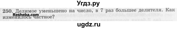 ГДЗ (Учебник) по математике 5 класс (сборник  задач и упражнений) Гамбарин В.Г. / упражнение номер / 250