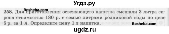 ГДЗ (Учебник) по математике 5 класс (сборник  задач и упражнений) Гамбарин В.Г. / упражнение номер / 258