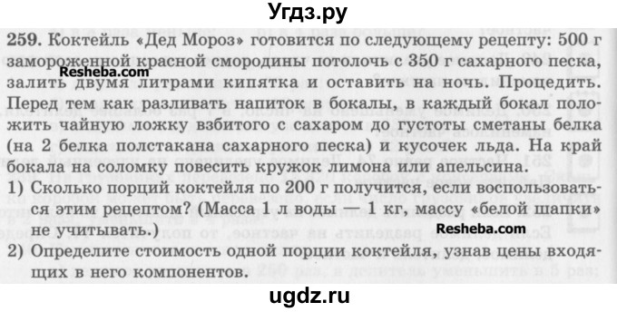 ГДЗ (Учебник) по математике 5 класс (сборник  задач и упражнений) Гамбарин В.Г. / упражнение номер / 259