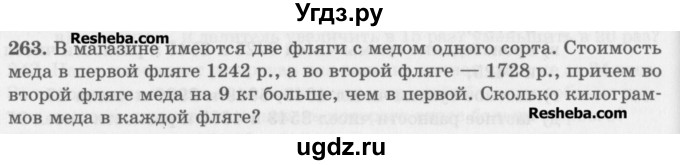 ГДЗ (Учебник) по математике 5 класс (сборник  задач и упражнений) Гамбарин В.Г. / упражнение номер / 263