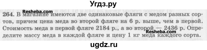 ГДЗ (Учебник) по математике 5 класс (сборник  задач и упражнений) Гамбарин В.Г. / упражнение номер / 264