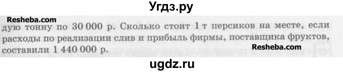 ГДЗ (Учебник) по математике 5 класс (сборник  задач и упражнений) Гамбарин В.Г. / упражнение номер / 265(продолжение 2)