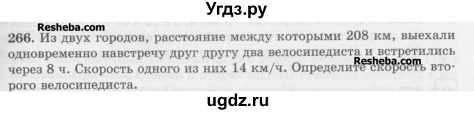 ГДЗ (Учебник) по математике 5 класс (сборник  задач и упражнений) Гамбарин В.Г. / упражнение номер / 266