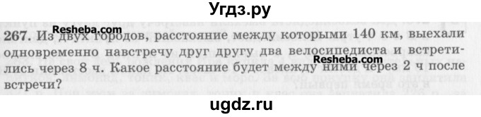 ГДЗ (Учебник) по математике 5 класс (сборник  задач и упражнений) Гамбарин В.Г. / упражнение номер / 267