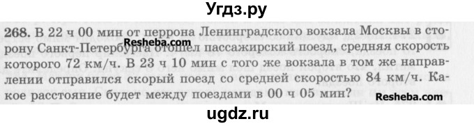 ГДЗ (Учебник) по математике 5 класс (сборник  задач и упражнений) Гамбарин В.Г. / упражнение номер / 268