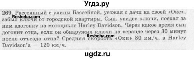 ГДЗ (Учебник) по математике 5 класс (сборник  задач и упражнений) Гамбарин В.Г. / упражнение номер / 269