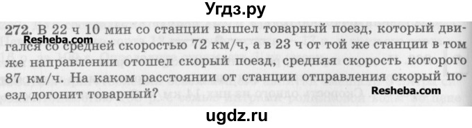 ГДЗ (Учебник) по математике 5 класс (сборник  задач и упражнений) Гамбарин В.Г. / упражнение номер / 272