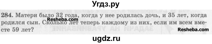 ГДЗ (Учебник) по математике 5 класс (сборник  задач и упражнений) Гамбарин В.Г. / упражнение номер / 284