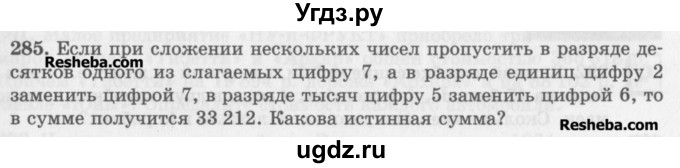 ГДЗ (Учебник) по математике 5 класс (сборник  задач и упражнений) Гамбарин В.Г. / упражнение номер / 285