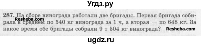 ГДЗ (Учебник) по математике 5 класс (сборник  задач и упражнений) Гамбарин В.Г. / упражнение номер / 287