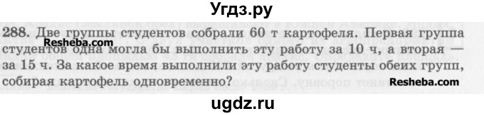 ГДЗ (Учебник) по математике 5 класс (сборник  задач и упражнений) Гамбарин В.Г. / упражнение номер / 288